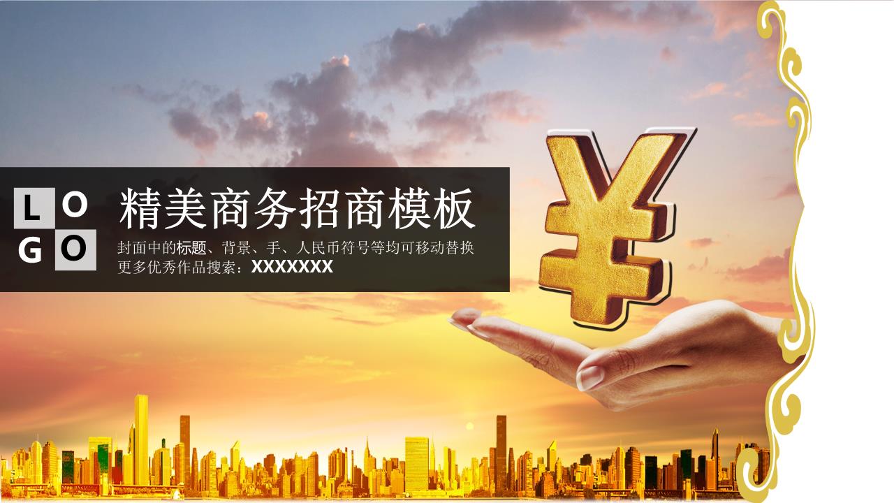 商务风格PPT0 (1).ppt